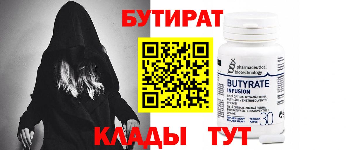 Полысаево  БУТИРАТ GHB  БУТИРАТ  Вход с VPN 