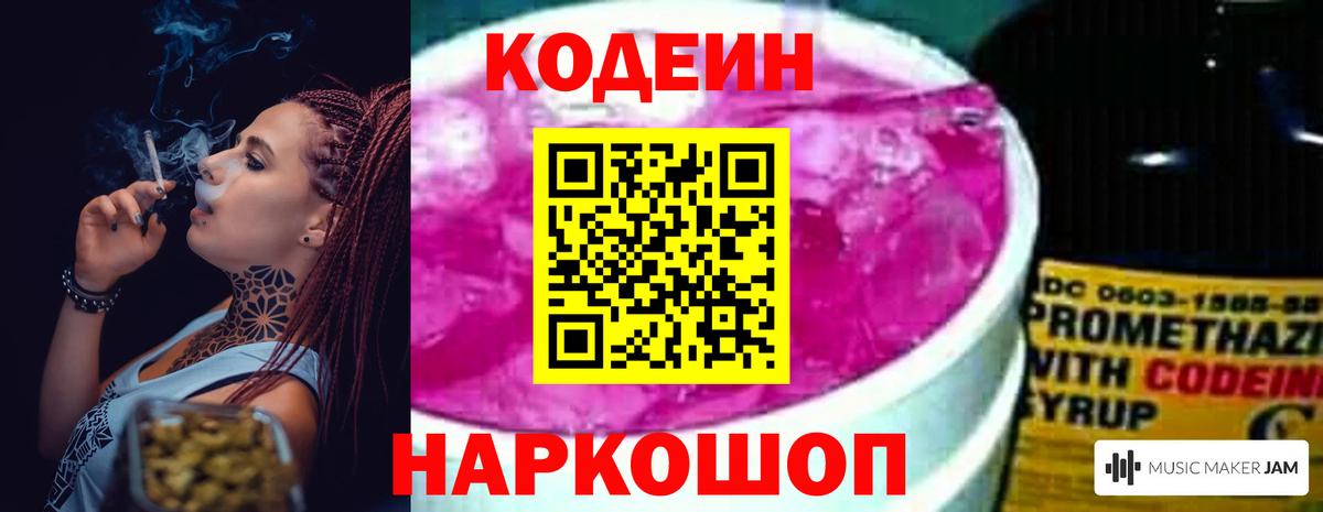 Полысаево  Кодеиновый сироп Lean Purple Drank  Вход с VPN 