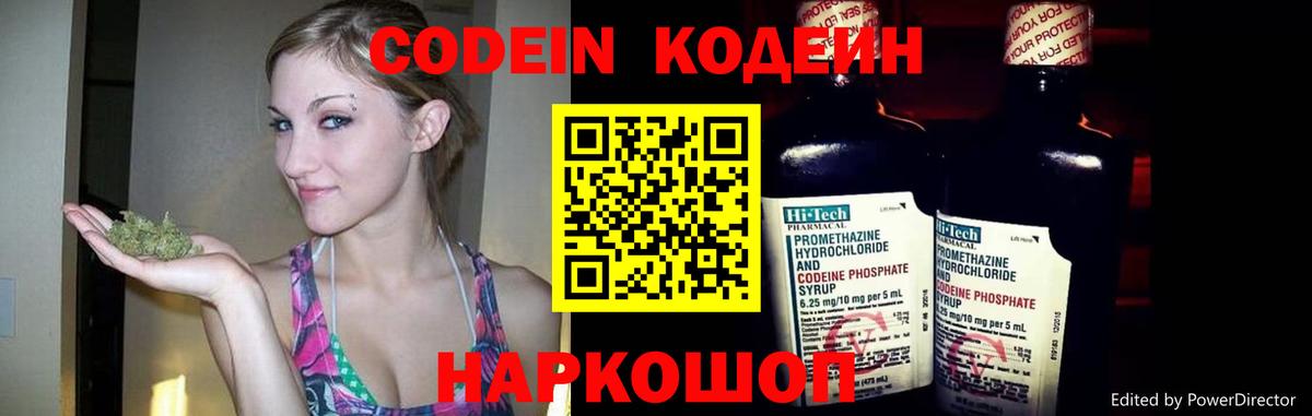Кодеиновый сироп Lean напиток Lean (лин) Полысаево