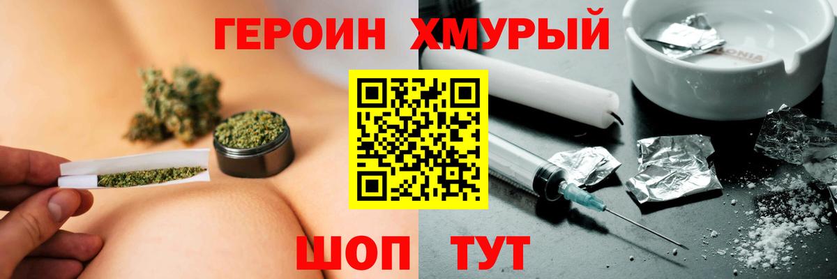 ГЕРОИН гречка Полысаево
