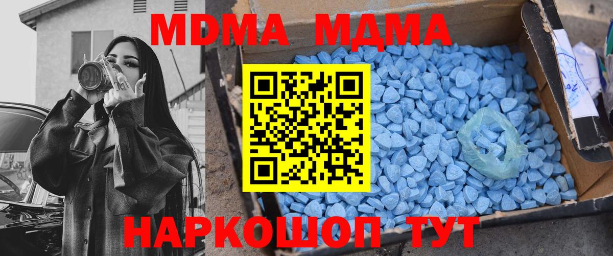 MDMA молли Полысаево