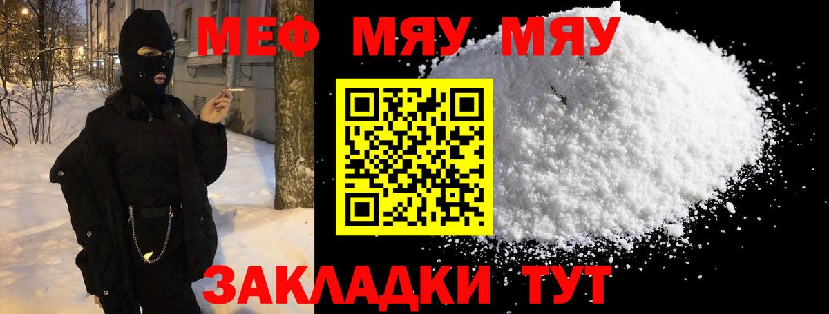 Мефедрон кристаллы Полысаево