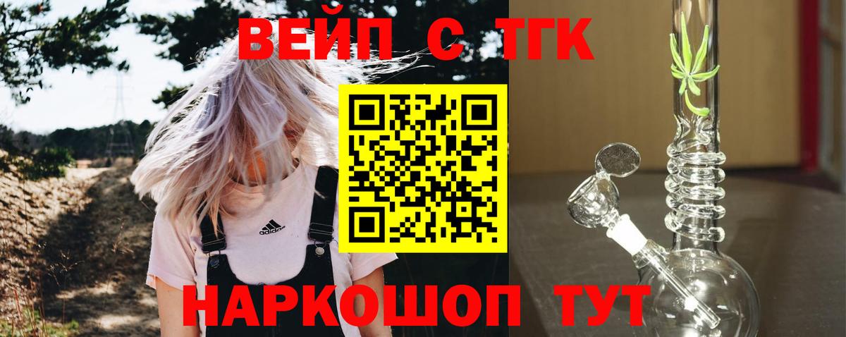 Дистиллят ТГК вейп с тгк  ТГК вейп  Вход с VPN  Полысаево 